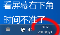 笔记本电脑时间不准怎么调整