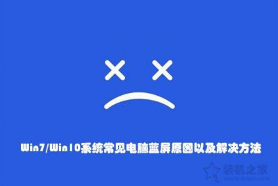 电脑出现蓝屏的主要原因有哪些 一键修复笔记本电脑蓝屏故障