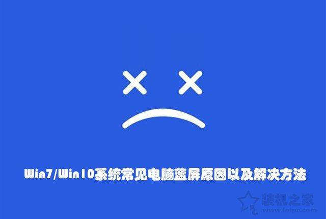 电脑出现蓝屏的主要原因有哪些