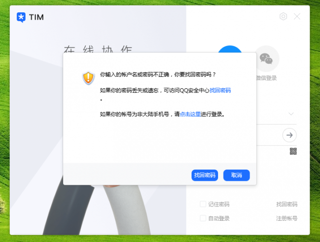 强制找回qq密码软件有哪些