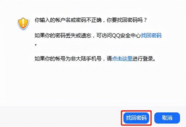 强制找回qq密码软件有哪些
