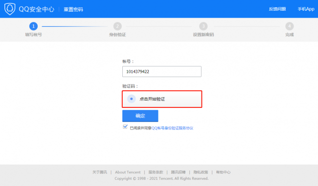 强制找回qq密码软件有哪些