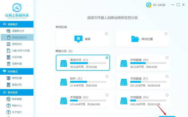 恢复回收站清空的文件怎么恢复