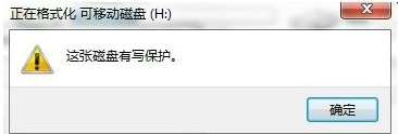 u盘格式化提示有写保护怎么办