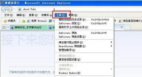电脑上qq空间打不开怎么办