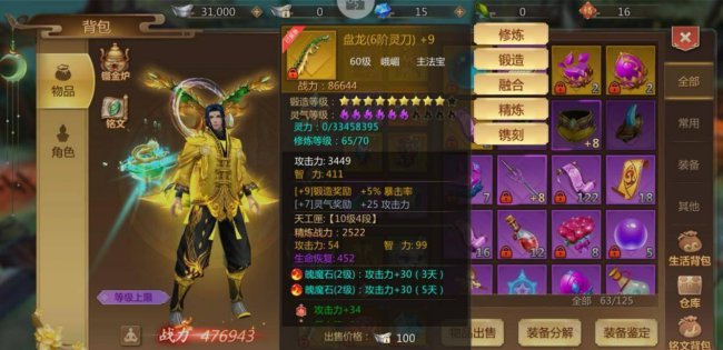 蜀门手游哪个职业厉害一点