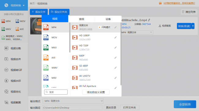 kux转mp4工具电脑版