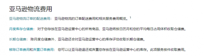 亚马逊开店流程及费用