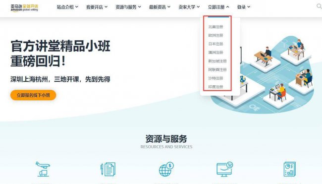 亚马逊开店流程及费用