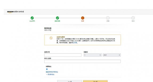 亚马逊开店流程及费用