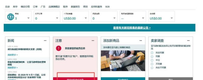 亚马逊开店流程及费用