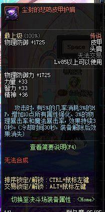 dnf悲鸣手镯属性怎么样