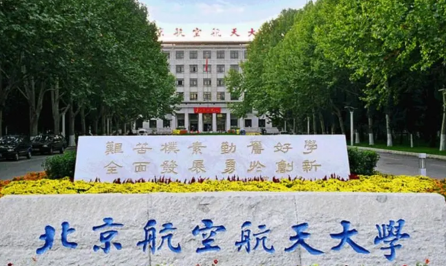 北京高校排名一览表