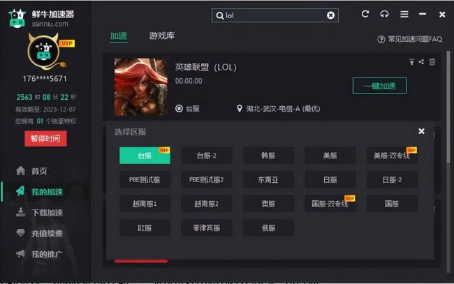 英雄联盟一直登录失败怎么办