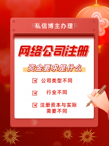 网络公司注册多少钱一个 注册一个小公司的流程