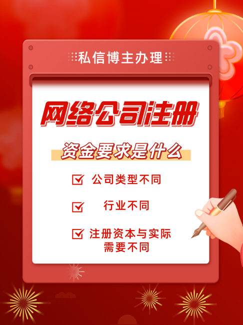 网络公司注册多少钱一个