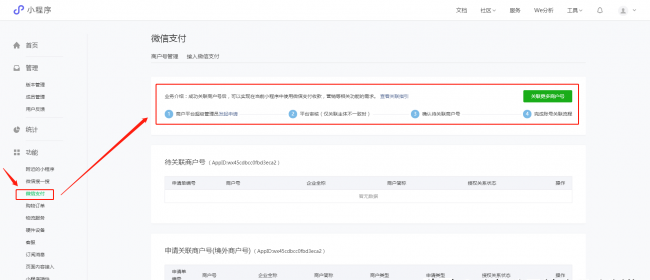 微信怎么注册小程序商家