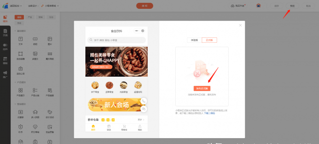 微信怎么注册小程序商家