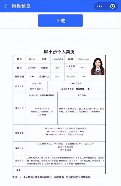 简历模板免费使用手机软件