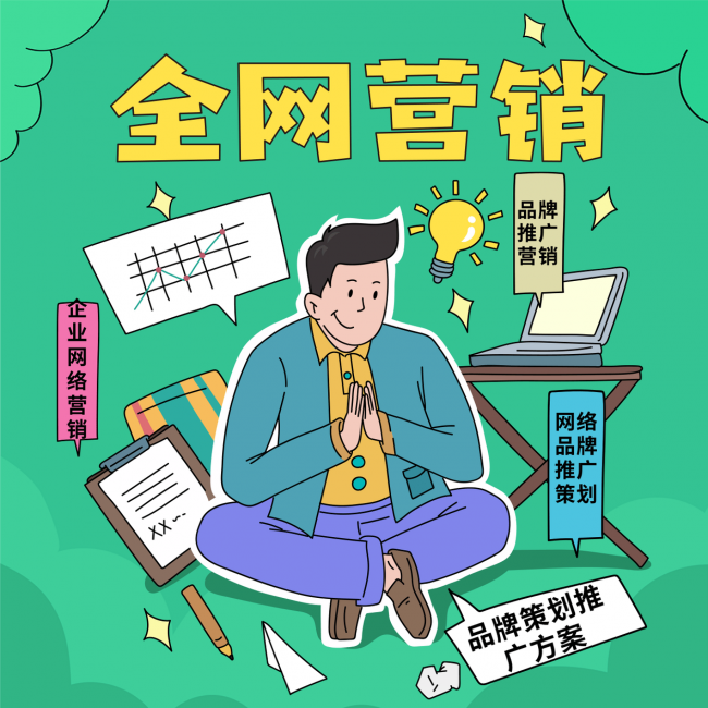 如何做好网络营销工作