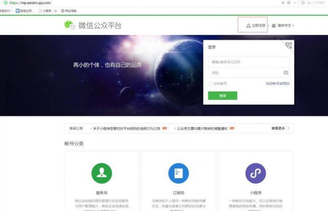 微信小程序注册官网入口