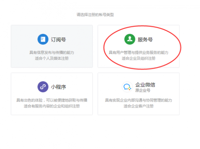 微信小程序注册官网入口