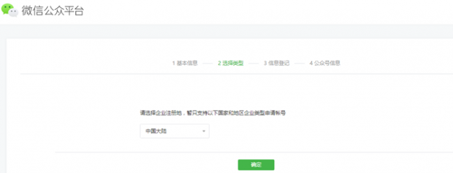 微信小程序注册官网入口