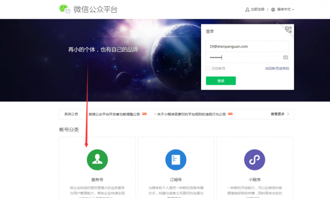 微信小程序注册官网入口