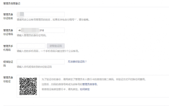 微信小程序注册官网入口