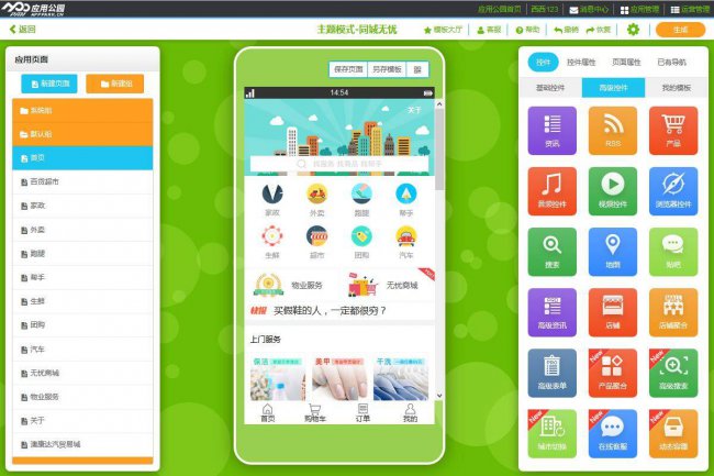 应用公园app开发平台有哪些