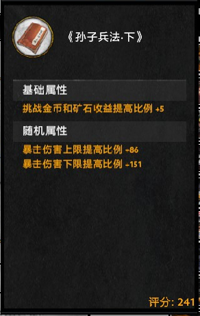 三国online塔防攻略