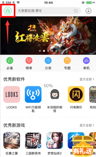 pp助手ios版一键安装