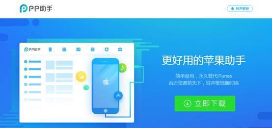 pp助手ios版一键安装