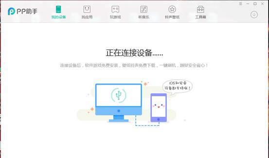 pp助手ios版一键安装