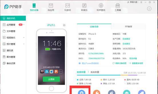 pp助手ios版一键安装