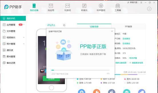 pp助手ios版一键安装