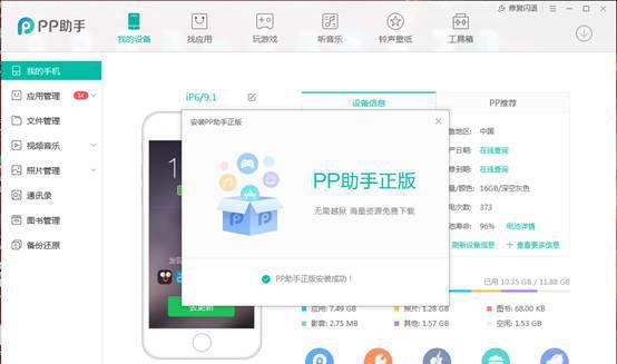 pp助手ios版一键安装