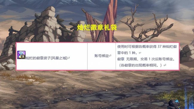 dnf白金徽章怎么卖出去