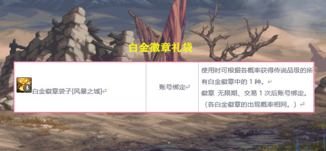 dnf白金徽章怎么卖出去