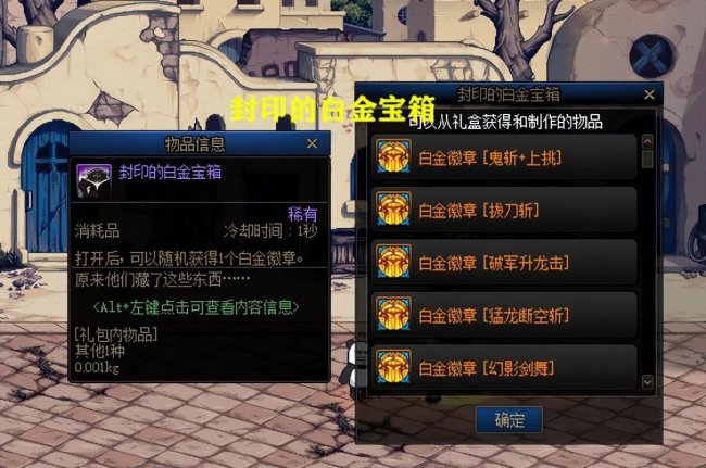 dnf白金徽章怎么卖出去