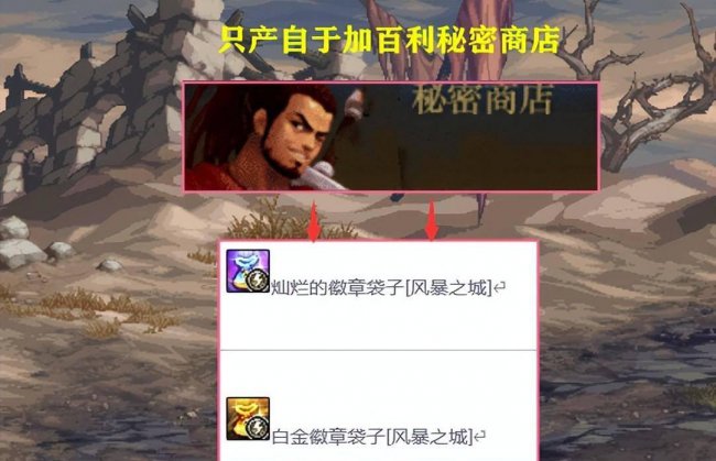 dnf白金徽章怎么卖出去
