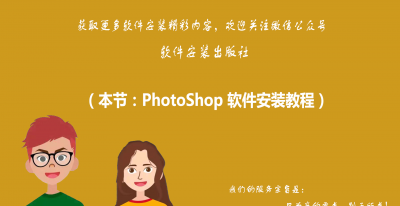 ps安装教程cs6序列号是什么 cs6序列号永久激活的方法