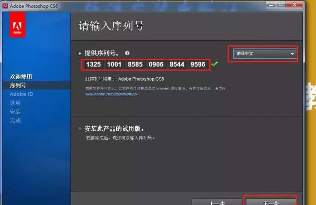 ps安装教程cs6序列号是什么