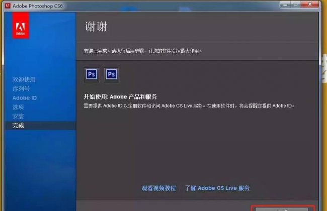 ps安装教程cs6序列号是什么