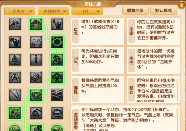 化生寺怎么加点最好