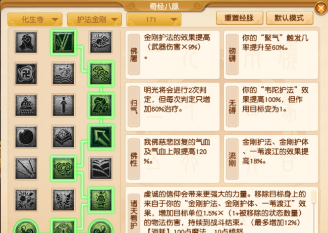 化生寺怎么加点最好