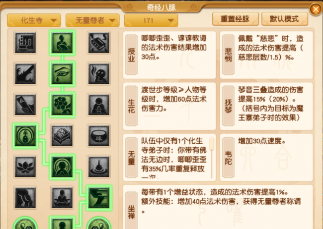 化生寺怎么加点最好