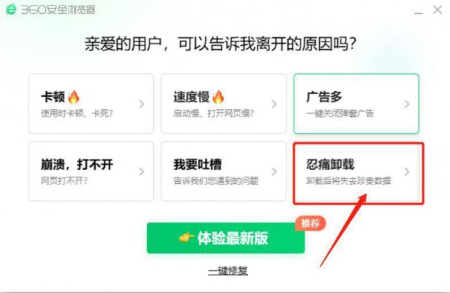 电脑上怎样卸载360浏览器