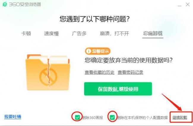 电脑上怎样卸载360浏览器