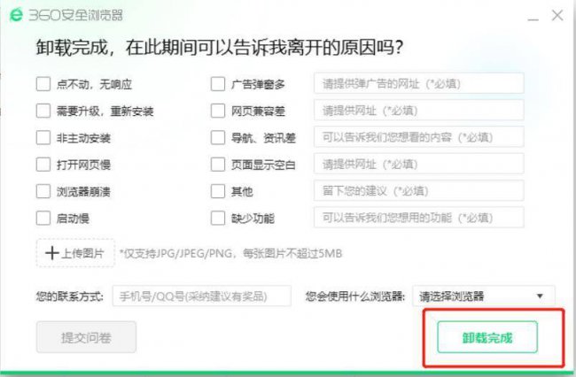 电脑上怎样卸载360浏览器